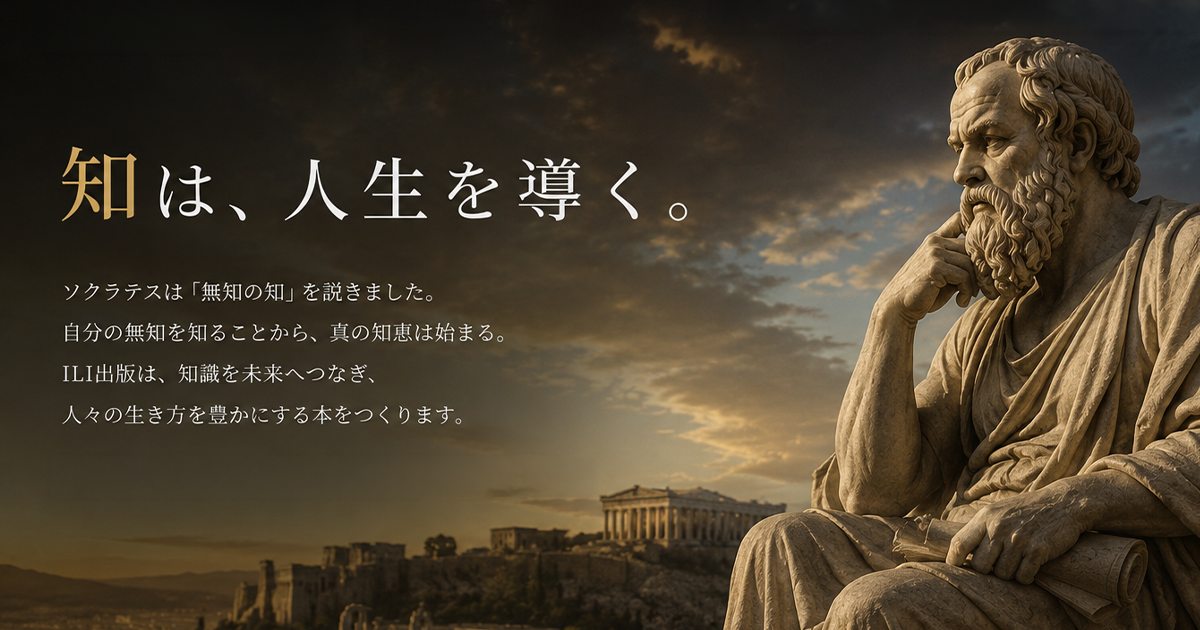 ILI出版の公式サイト キービジュアル
